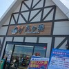 自由を求めてその先へ 第35話 2018お正月6ワン