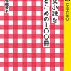 嵯峨景子 少女小説を知るための100冊