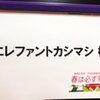 2020年3月21日(土)のツイート