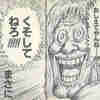 さらなる境地？　松ケンが「珍遊記」実写に挑む！