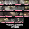 『Withering Rooms』魔法使いプレイで挑んだボス戦集