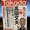 月刊Ｔａｋａｄａ　高田文夫無責任編集芸能笑学部