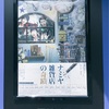 舞台『ナミヤ雑貨店の奇蹟』
