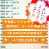 🌟＋130,233円🌟利確安定システム【REIRA】 ゴールド専用EA／令和5年2月9日の利益報告