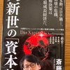 100分で名著「資本論」