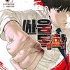 2024年春アニメ1話感想：喧嘩独学