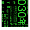 【BOOK】2030年先の未来はどうなっている『2030年すべてが「加速」する世界に備えよ』