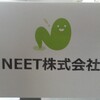 私がNEET株式会社に就職した理由