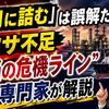 「6月に詰む」は誤解だった？ナフサ不足“本当の危機ライン”を専門家が解説