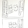 【漫画】ぷーちゃんの奇妙な探求(#43~#47)