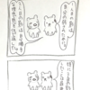 【漫画】ぷーちゃんの奇妙な探求(#43~#47)