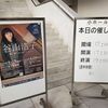 谷山浩子コンサート＠松戸・森のホール21