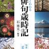 優勝は意外なあの人。『プレバト!!』2021年「冬麗戦」の結果と個人的な順位と観た感想です