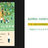 「今、私たちが本屋について考えていること」