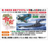 零和セット『1/72 零式艦上戦闘機 52型丙』＆『1/450 戦艦 大和』プラモデル【ハセガワ】より2019年8月発売予定♪