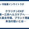 クラリチンEXが第一三共ヘルスケアへ——OTC鼻炎市場、ブランド再編の本当の狙いとは【OTCマーケターの視点】