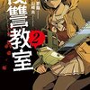 復讐教室 第2巻