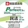 添付と物権についてのメモ(2020年4月25日)