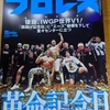 【週一コーナー】週プロ一週間！#50　【プロレス界振り返り】