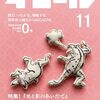 『イコール』（信頼資本財団責任編集）のゼロ号が発刊ー「往復書簡」「リレー書簡」という方法論に期待