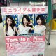  観覧記録 Tomato n' Pine クリスマス・イヴの夜、最後のインストアイベント＠新宿タワレコ