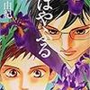 『ちはやふる (38)(39) 』 (BELOVEコミックス）読了