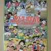 Jリーグ初観戦だけど一目置かれたい！サッカー初観戦で使えるテクニック集。