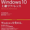 Windows10のタブレットでカスタムの拡大率500%にした時の解決方法