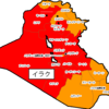 【危険情報】イラクの危険情報【一部地域の危険レベル引き上げ】（更新）