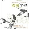  「機械学習と深層学習-C言語によるシミュレーション-」；小高知宏 著　読書感想