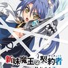  『新妹魔王の契約者BURST』第3巻（16/02/26発売）