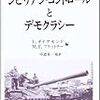 讀賣新聞ＶＳ中日新聞：自衛隊・背広組の優位廃止をめぐって