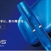 IQOS(アイコス)限定色サファイヤブルーの買取り相場や買取り場所は？