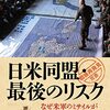 戦後の日本人を呪縛し続ける「ジョン・フォスター・ダレスの呪縛」　その１０