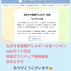 『 ながさき食物アレルギーの会ペンギン webサイト改定 県民ボランティア振興基金 @まちラボ 』