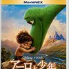 【2018/05/25 23:16:25】 粗利503円(11.0%) アーロと少年 MovieNEX [ブルーレイ+DVD+デジタルコピー(クラウド対応)+MovieNEXワールド] [Blu-ray](4959241763181)