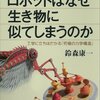 【読書メモ】ロボットはなぜ生き物に似てしまうのか　工学に立ちはだかる「究極の力学構造」 (ブルーバックス)