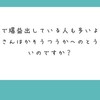 危険な無敵の人と思われないようしっかり社会参加してることはアピールしましょう