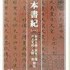 「建国記念の日はなに天皇が即位した日？」　正解は「そんな天皇はいない」