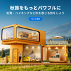 秋の行楽シーズンに最適！BLUETTI最新ポータブル電源がAmazonプライム感謝祭で特別価格に