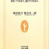 『つながりの作法』綾屋紗月　熊谷晋一郎