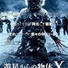 【深夜映画部】「遊星からの物体X～ファーストコンタクト」～ほぼナウシカの世界・物体Xはヒドラで本体はシュワの墓場