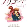 マンガ・アニメ考察21美大受験戦記アリエネ〜山田玲司先生の描く主要人物は皆心に影がある