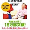 最近読んだ本2冊(村上式シンプル英語勉強法, 夢をかなえる時間術)