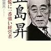 コロナ時代の経済は？五島昇氏出た「東急」にいま聞きたい！