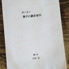街々邑々　勝手に鎌倉案内。