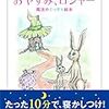 読むだけで勝手に寝てくれる魔法のような絵本【おやすみ、ロジャー】