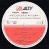 『交響組曲ドラゴンクエストⅢ　そして伝説へ･･･』NHK交響楽団（昭和６３年）