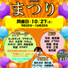 ３０年度地区センターまつりのご案内