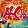 【終了】d払いで20%還元キャンペーン始まる。d払いでdポイントポイント40倍還元
